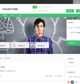 小状元 - 让职业考试不在困难