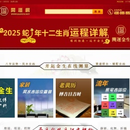 开运金生_开运网_属相运势_生肖运程|运势_本命年犯太岁运程