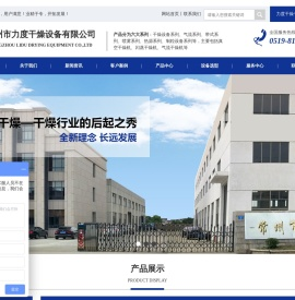 桨叶干燥机-盘式干燥机-常州市力度干燥设备有限公司