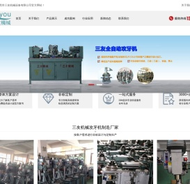 攻牙机|全自动攻牙机|自动攻牙机|攻牙机厂家|东莞攻牙机_东莞市三友机械设备有限公司