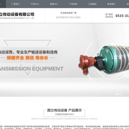 淄博国立传动设备有限公司