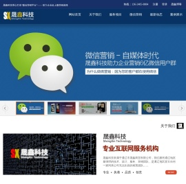 通辽微营销|通辽微信营销|通辽网站建设 - 晟鑫科技 - TLSXKJ.COM