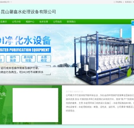 昆山馨鑫水处理设备有限公司-水处理设备