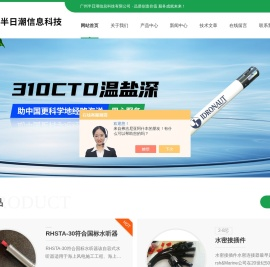 CTD温盐深-国产水听器噪声监测-广州半日潮信息科技有限公司