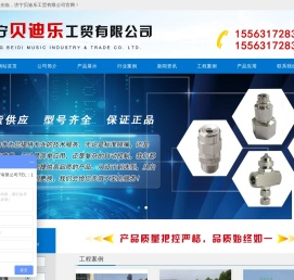 济宁贝迪乐工贸有限公司,实心锥喷嘴,空心锥喷嘴,扇形喷嘴,偏平喷嘴,方形喷嘴,加湿喷嘴,干燥喷嘴,消防喷嘴,夹扣喷嘴,罐清洗喷嘴,大流量喷嘴,喷嘴接头,喷枪,微细雾化喷嘴,空气雾化喷嘴