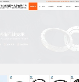 马鞍山索达回转支承有限公司