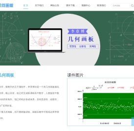 李章博几何画板网
