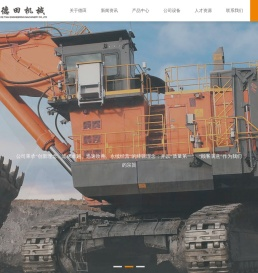 浙江长兴德田工程机械股份有限公司