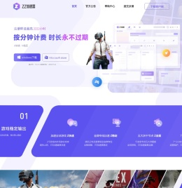 ZZ网游加速器【免费加速】-Z世代Z加速，加速全球网游真稳定！