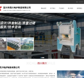 官网-宜兴市西川电炉制造有限公司