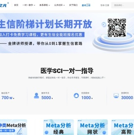 统计之光STATRAY-专注医学的科研指导与统计学习平台