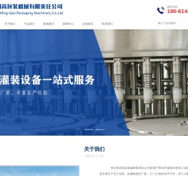 青岛明高包装机械有限责任公司