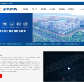 消防水喷淋生产厂家-浙江瑞城消防设备有限公司(瑞城消防公司官网)