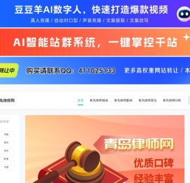 青岛律师咨询免费_青岛律师电话_青岛律师事务所排名-青岛律师网