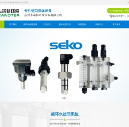 纯水给水处理、工业废水处理、市政污水处理、回用水处理、循环水处理等水系统设计调试安装-苏州卡诺特环保设备有限公司