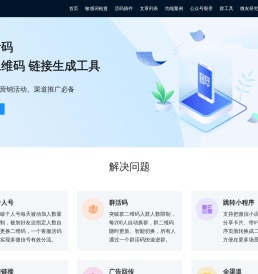 微友活码-免费微信活码|微信群二维码|微信群活码宝企业微信裂变营销工具