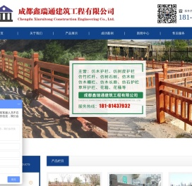 成都鑫瑞通建筑工程有限公司
