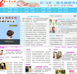 第一育儿网 - 打造国内温馨、和谐的宝宝家园