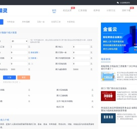 个税计算器2024_个人所得税计算器_税后工资计算器_个税精灵