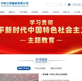 中铁三局集团有限公司-首页