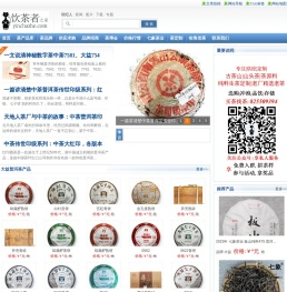 饮茶者之家-云南普洱茶和古树茶知识分享社区