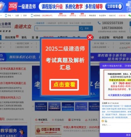 大立教育官网-一级建造师培训-二级建造师培训-造价工程师-安全工程师-监理工程师考试培训
