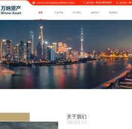 上海万纳私募基金管理有限公司