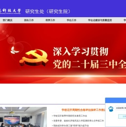 青岛科技大学研究生院