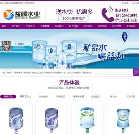 深圳送水公司电话|深圳桶装水|深圳景田送水_深圳益麟饮水科技有限公司