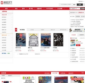 读览天下-正版电子杂志平台