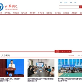 文华学院