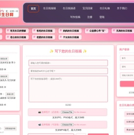 爱生日网—爱.改变一切！
