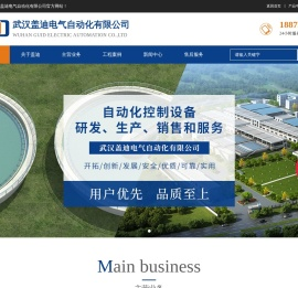 电力/水利综合/工业/环保综合自动化系统/高低压输配电及成套/电力调度及网络通信工业仪器仪表及检测设备/增值服务-武汉盖迪电气自动化有限公司