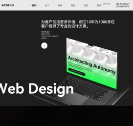 成都网站建设|成都网站制作|成都网站设计|成都小程序开发|APP开发|品牌设计--爱诚科技