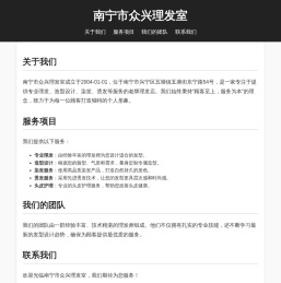 南宁市众兴理发室