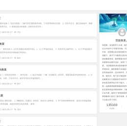 彗行教案-教案-教学计划-教育资源-课程设计-教师参考-教学案例-教学素材-教学研究-学科知识-教学策略-教学工具-教育技术-教学活动-课堂互动-教学评价-教学方法-教学心得-教育创新
