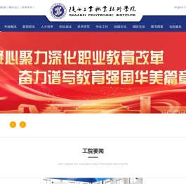 陕西工业职业技术学院