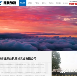 扬州市迎新纺机器材实业有限公司