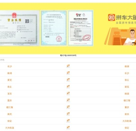 pinchedashi_灏众科技_拼车大师