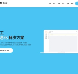 灵活用工-骑手管理系统-软件开发-小程序定制-企业微信服务-网页设计公司-成都桃夭夭科技