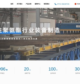 湘潭方棱聚氨酯机器有限公司