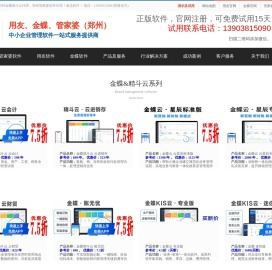 郑州金蝶软件丨郑州管家婆软件丨郑州用友软件丨郑州速达软件丨13903815090 河南蓝色空间电子科技
