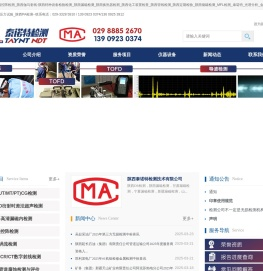 PA相控阵检测_陕西伽马射线-陕西特种设备检验检测_陕西漏磁检测_陕西换热器检测_陕西化工装置检查_陕西管线检测_陕西定期检验_陕西储罐检测_MFL检测_泰诺特_光谱分析_金相检测_硬度检测_热处理_压力试验_陕西PA检测
