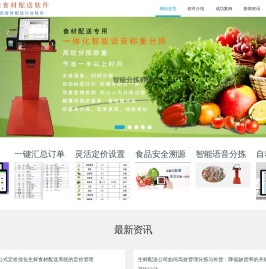 迅联食材配送软件 - 食材配送软件|蔬菜配送软件|生鲜配送软件|农产品配送软件