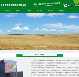 滨州市鑫荣生物肥业有限公司