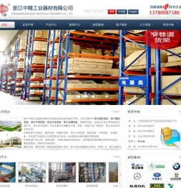 浙江模具货架|中型货架|重型货架|金属托盘|高位立体货架|浙江穿梭车货架_自动化立体仓库_车间隔离网-浙江中精工业器材有限公司