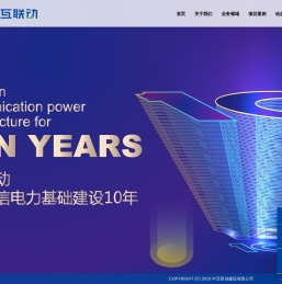中互联动建设有限公司-中互联动建设有限公司
