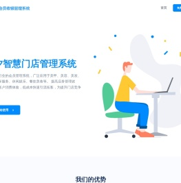 凌夕智慧门店管理系统