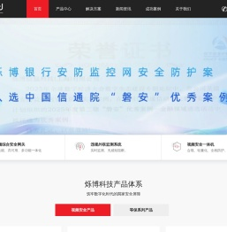 视频监控安全|视频防泄密|视频水印|数据安全|工控安全|等保--烁博科技