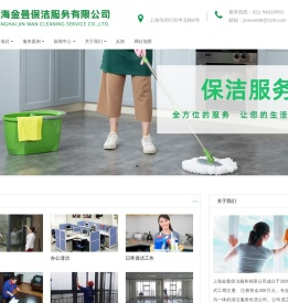 上海保洁公司_日常保洁_地毯清洗_开荒保洁_上海金曼保洁服务有限公司
